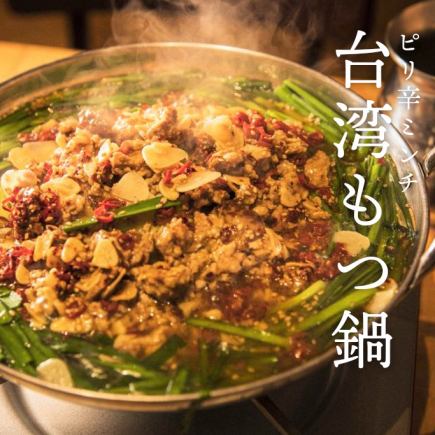 【プレミアムコース】串揚げ・博多もつ鍋or台湾もつ鍋／生付3H飲み放題付[10品]5,500円⇒4,500円