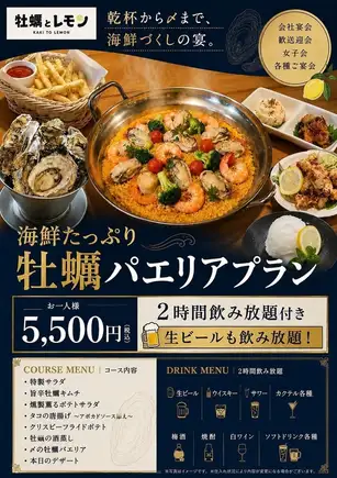 【연회에 ◎】 해물 가득 굴 빠에야 플랜 | 2H 음료 무제한 포함 전 8 품