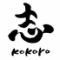 和韓居酒屋 志 kokoro　鶴見店