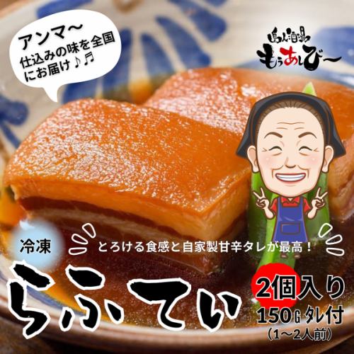 「ラフテー」通販受付開始