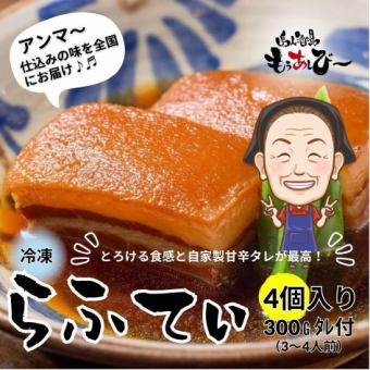 【らふてぃ（4個入り）】300g（3～4人前）タレ付｜自家製の甘辛タレが相性抜群