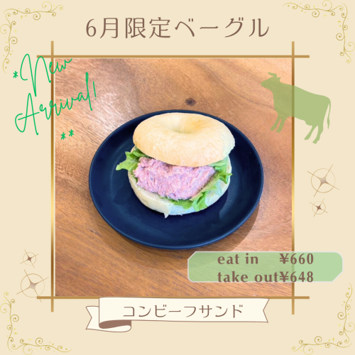 【季節限定】Will's Cafe創作ベーグル