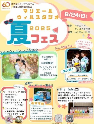 夏日祭典將於8月24日（週日）舉辦♪充滿樂趣的活動◎