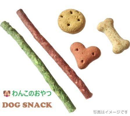 わんこのおやつ販売中♪