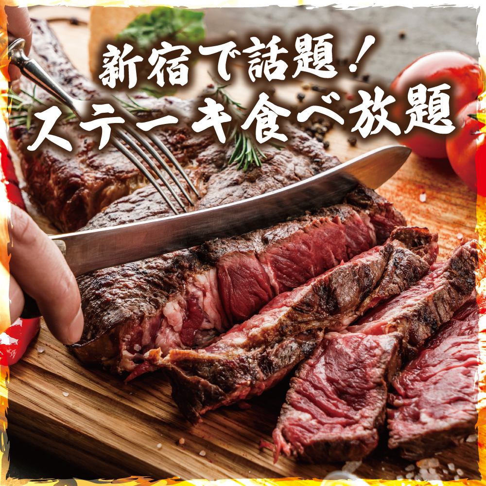 A popular all-you-can-eat restaurant in Shinjuku! All-you-can-eat Wagyu steak!