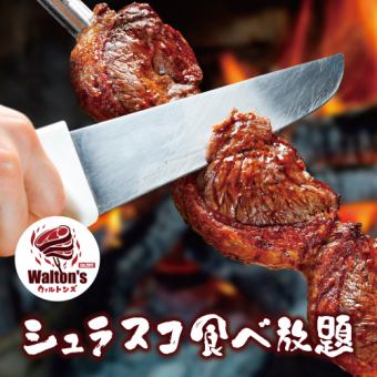 【3時間飲み放題付】和牛シュラスコや和牛ステーキ含む43品食べ放題コース【5000円→4000円】