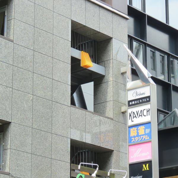 新横浜駅から徒歩３分とアクセス抜群の好立地です！駅から近いので、各種宴会の二次会やオフ会などでもご利用いただけます！お一人様でもお気軽にご来店いただけます。