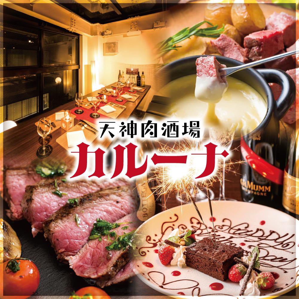 【新开张】肉和奶酪自助餐！附无限畅饮套餐3,480日元起！非常适合生日和女生聚会！