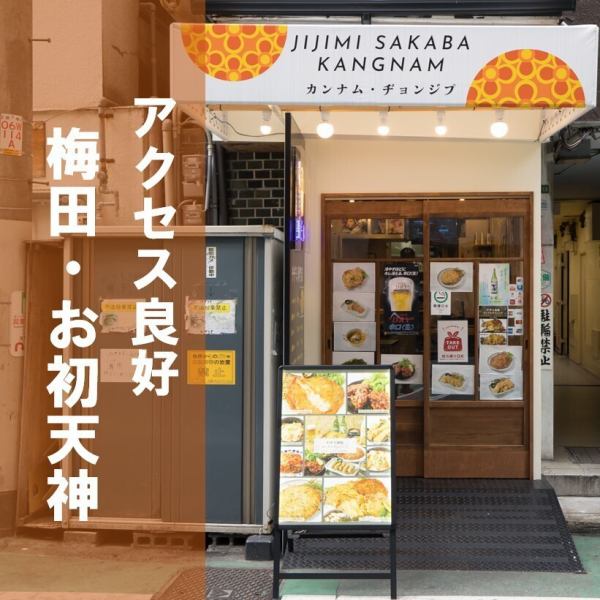 【東梅田駅2出口より徒歩約8分】アクセスが良く、仕事帰りやショッピングの合間の利用にも便利です。本格韓国料理と韓国のドリンクを中心にご用意☆韓国料理好きな方はもちろん、馴染みのない方にもお楽しみいただけるようなラインナップとなっております。お気軽にご利用ください。