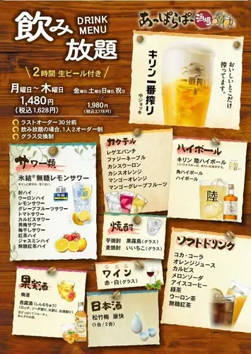 飲み放題始めました