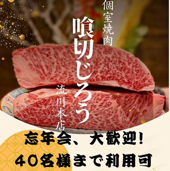 包廂、烤肉、小份菜！這家烤肉店人氣爆棚，一票難求！歡迎大型團體！最多可容納40人。
