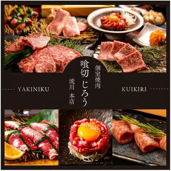 個室×焼肉×喰切りスタイル！予約が取れない人気焼肉店！大宴会大歓迎！40名様までok