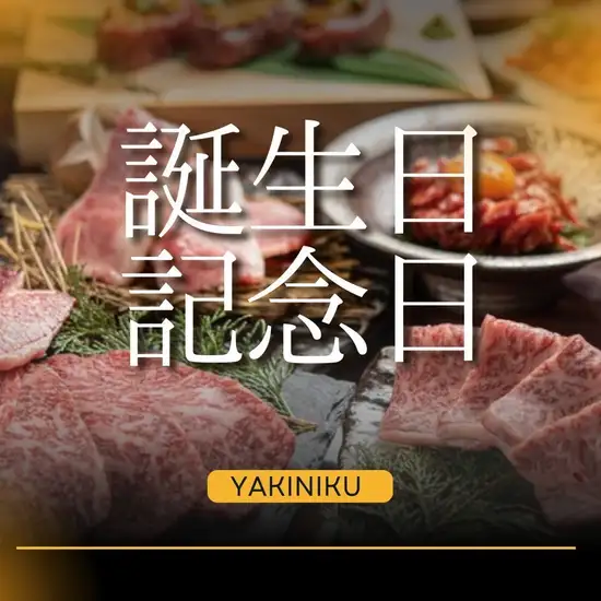 2名様～個室OK◎2人だけの空間で美味しいお肉に舌鼓♪