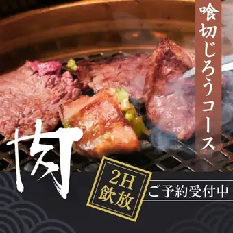 飲み放題付〈おすすめ！〉◆喰切じろうコース◆特選和牛/炙り肉寿司など…2時間喰切7150円(税込)