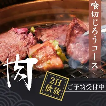 飲み放題付〈おすすめ!〉◆喰切じろうコース◆特選和牛/炙り肉寿司など…2時間喰切7150円(税込)
