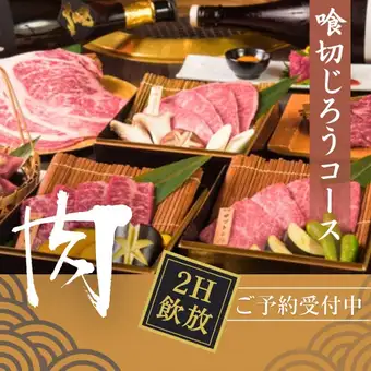 飲み放題付◆喰切極みコース◆黒毛和牛三種重箱/炙り肉寿司など…2時間喰切 8630円(税込)