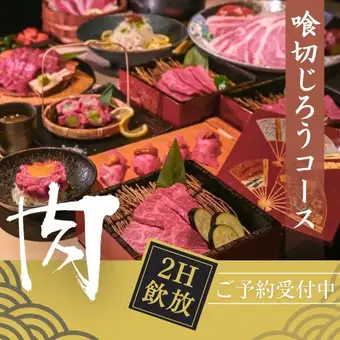 【2名様予約】飲み放題付◆喰切極みコース◆黒毛和牛三種重箱/炙り肉寿司など…2時間喰切 8630円