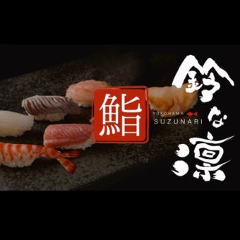 요리는 기본적으로 「오마카세」로 전날까지의 예약으로 하고 있습니다.