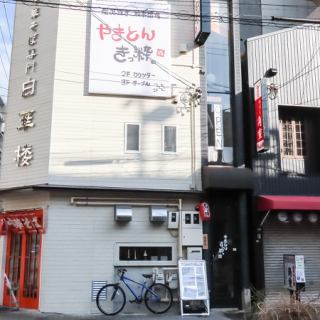 [Our store] 3 minutes walk from Kintetsu Nagoya Station◎