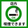 お席は喫煙可能です