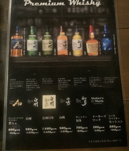 Highball Yamazaki, Hakushu, Ao, etc.