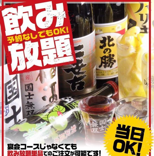 2人〜当天OK！包含札幌经典在内的90分钟无限畅饮1650日元！