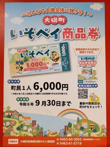 感謝您一直以來光顧本店。

從今天起，本店也開始販售 IsoPay 禮品券。
現在可以購買了。

有效期限至2026年9月30日😊

請把握這個機會。
我們期待您的光臨。

可透過電話或網路預訂。

0463-75-8005

週一公休（假日照常營業）

#Oiso
#Oiso燒烤
#OisoGourmet
#湘南烤肉
#烤肉富士山