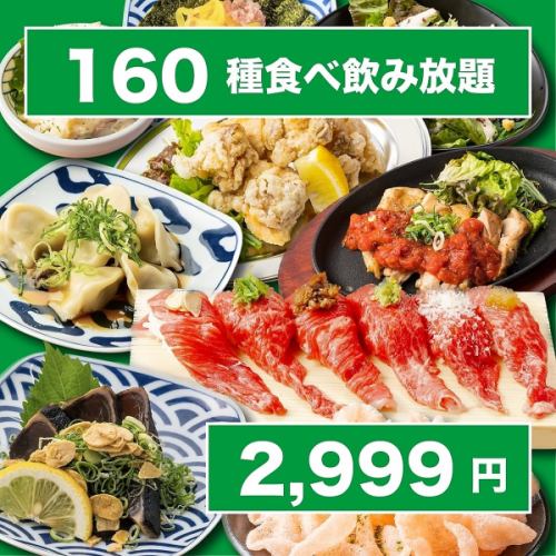 破格/3時間■鮮魚カルパッチョ/絶品包み肉寿司/照り焼きチキン他2種●◎肉＆魚160種食べ飲3999→