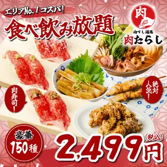 《絶対人気/2時間》王道居酒屋メニュー各種＋肉寿司/焼き鳥他は2種付き◆150種食べ飲み3499→