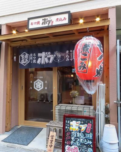 【正社員募集】

＼飲食経験不問！人柄重視！／ 
地元の常連さんに愛されるアットホームな居酒屋です♪

【仕事内容】店舗運営（接客・調理・スタッフ管理） 
【月給】260,000円〜450,000円（経験・能力による） 
【1〜3ヶ月間、研修期間あり】
【時間】16:00〜25:00（実働8時間） 
【休日】木曜定休・計月8日休み（シフト制）
夏季・冬季休暇あり

【勤務地】東京都文京区千駄木2-43-4 
外波ビル102（千駄木駅 徒歩3分）

【待遇】 
・交通費支給(上限あり)／東京食品国民保険完備 
・インセンティブ制度あり
・独立支援あり／昇給制度あり 
・無料まかないあり（人気の煮込みやもつ焼きなど様々） 
・髪型・色自由／ピアスOK／
ネイルOK（清潔感があればOK）

📞 ご応募・ご質問：03-5834-8809（担当：山本） 
📩 LINEでも受付中 → ID：motsuyaki-bob

🌟「笑顔で接客したい」「飲食に興味ある」
「いつか自分の店を持ちたい」そんな方、大歓迎！

【アルバイトも同時募集！！】

【時給】1200円〜

週2日〜OK🙆‍♂️
週末入れる方を主に募集しております！！
絶品賄い付き🍚
髪型・髪色・ピアス自由！
仲良く元気に働ける人お待ちしてます😊
社員登用制度あり(半年後以降に転換制度)

まずはお気軽に電話・LINE・DMお待ちしております‼︎

もつ焼き・煮込み　ボブ🐷
