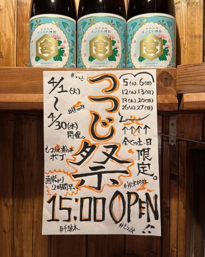 〜つつじまつり〜
4/1〜30日、根津神社にてつつじまつりが開催されます。
期間中の土・日曜は"通常より2時間早い"
【15時OPEN】致します！！

この機会に是非ボブで昼飲み🍺
スタッフ一同、心よりお待ち申し上げます😊🌸🌺

—————————
🐷もつ焼き・煮込みボブ🐷

芝浦直送の新鮮な豚肉が自慢！！
みんなでわいわい飲める下町の居酒屋です🏮

店主自慢のもつ焼きともつ煮はもちろん、
日替わりメニューまで盛りだくさん！
存分に堪能していってください🍺

ご予約はお電話またはDMで受け付けております📞💌

🐖お店情報🐖
🏠東京都文京区千駄木2-43-3外波ビル102
☎️03-5834-8809
🚃千駄木駅1番出口から徒歩3分
⏰17:00〜25:00（L.O.24:00）
木曜定定休日
-————————

#もつ焼き煮込みボブ
#ボブ
#ボブイキタイ
#つつじまつり
#根津神社
#昼飲み
#肉刺
#煮込み
#東京グルメ
#大衆酒場
#文京区グルメ
#千駄木やきとん
#居酒屋巡り
#居酒屋デート