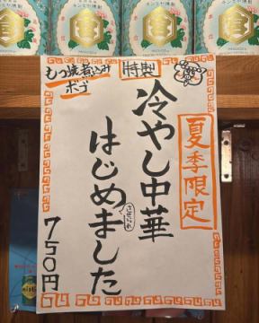 【冷やし中華はじめま