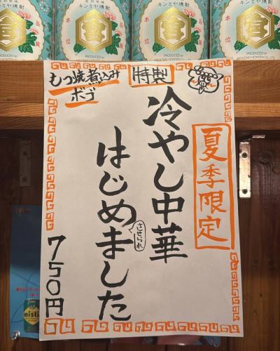 【冷やし中華はじめました】

もつ焼き屋特製、冷やし中華〜はーじーめました！！
低温調理した新鮮な肉刺しを添えて、
夏季限定の冷やし中華、締めの新定番にどうぞっ！！

—————————
🐷もつ焼き・煮込みボブ🐷

芝浦直送の新鮮な豚肉が自慢！！
みんなでわいわい飲める下町の居酒屋です🏮

店主自慢のもつ焼きともつ煮はもちろん、
日替わりメニューまで盛りだくさん！
存分に堪能していってください🍺

ご予約はお電話で受け付けております📞

🐖お店情報🐖
🏠東京都文京区千駄木2-43-3外波ビル102
☎️03-5834-8809
🚃千駄木駅1番出口から徒歩3分
⏰17:00〜25:00（L.O.24:00）
木曜定定休日
-————————

#もつ焼き煮込みボブ
#ボブ
#ボブイキタイ
#谷根千グルメ
#もつ焼き
#やきとん
#肉刺
#煮込み
#東京グルメ
#大衆酒場
#根津神社
#千駄木もつ焼き