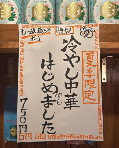 【冷やし中華はじめました】

もつ焼き屋特製、冷やし中華〜はーじーめました！！
低温調理した新鮮な肉刺しを添えて、
夏季限定の冷やし中華、締めの新定番にどうぞっ！！

—————————
🐷もつ焼き・煮込みボブ🐷

芝浦直送の新鮮な豚肉が自慢！！
みんなでわいわい飲める下町の居酒屋です🏮

店主自慢のもつ焼きともつ煮はもちろん、
日替わりメニューまで盛りだくさん！
存分に堪能していってください🍺

ご予約はお電話で受け付けております📞

🐖お店情報🐖
🏠東京都文京区千駄木2-43-3外波ビル102
☎️03-5834-8809
🚃千駄木駅1番出口から徒歩3分
⏰17:00〜25:00（L.O.24:00）
木曜定定休日
-————————

#もつ焼き煮込みボブ
#ボブ
#ボブイキタイ
#谷根千グルメ
#もつ焼き
#やきとん
#肉刺
#煮込み
#東京グルメ
#大衆酒場
#根津神社
#千駄木もつ焼き