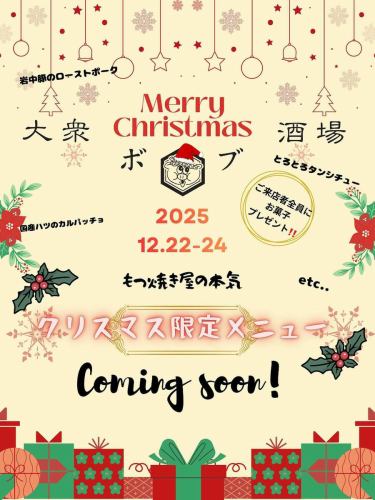 【🎄烤炖牛骨汤圣诞活动🎄】

我们今年又要举办圣诞活动了！

对于那些无论是否过圣诞节都想观看这部电影的人来说，
菜单选择有限，欢迎光临！
活动将于22日至24日举行🎅

给你的日常发型一点小惊喜吧！

》店铺信息《
东京都文京区千驮木 2-43-4 砺波大厦 102
03-5834-8809
从千駄木1号出口步行3分钟即可到达。
17:00-25:00（最后点餐时间 24:00）
周四休息

#烤MotsunabeBob
#Sendagi美食
#文京区居酒屋
#居酒屋活动
#圣诞活动🎄
一家深受当地人喜爱的商店