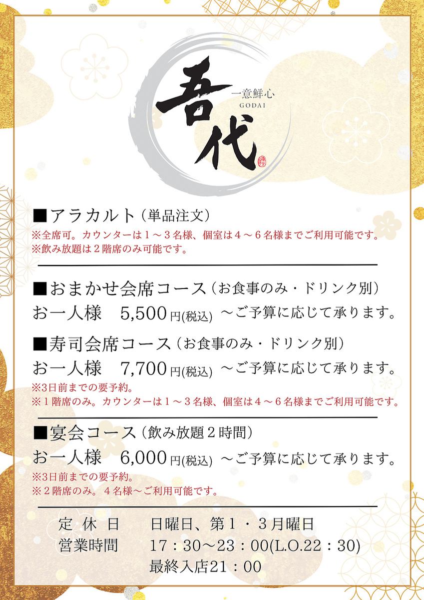 8/1より定休日・営業時間・お料理の提供システムが変更となります。