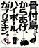 からあげ居酒屋　飲み放題　がブリチキン。難波4丁目店