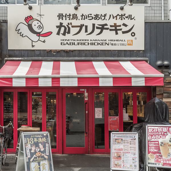 【難波駅より徒歩1分】デッカイ看板が目印の居酒屋！開放感のある店内♪からあげとガーリックの香りに誘われる…★ワイワイ盛り上がるならココ!!アットホームさがお客様に大好評!サク飲みサク飯OK★もちろん宴会・歓送迎会・女子会承っております！会社帰りの一杯にぴったりのカウンター席のご用意もあります♪