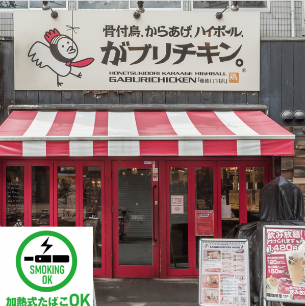 【難波駅より徒歩1分】デッカイ看板が目印の居酒屋!開放感のある店内♪ワイワイ盛り上がるならココ!アットホームさがお客様に大好評!サク飲みサク飯OK★宴会・歓送迎会・女子会など承っております!会社帰りの一杯にぴったりのカウンター席のご用意もあります♪