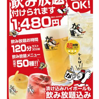 【プレミアム飲み放題】生ビール＆漬け込みハイボールもついてます！その他充実50種1628円(税込)