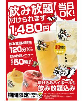 【プレミアム飲み放題】生ビール＆漬け込みハイボールもついてます！その他充実50種1628円(税込)