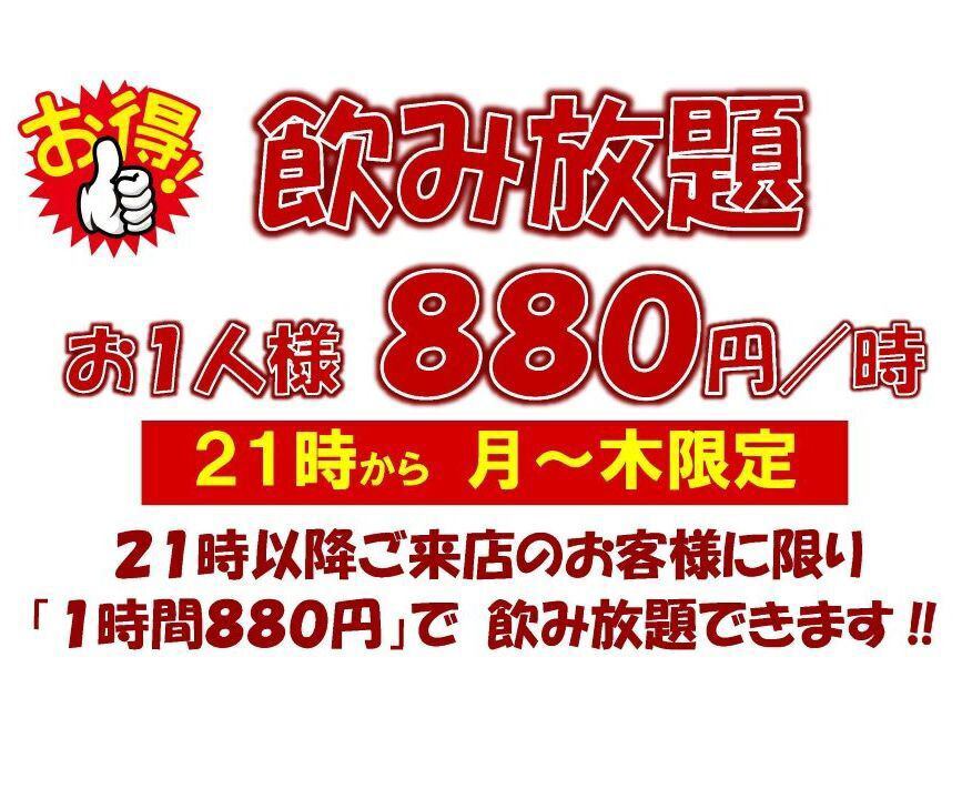 21時からの限定です！二次会はズモナへ！！