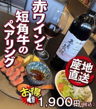 岩手県産【短角牛】&【エーデルワイン】
