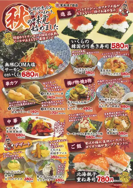 【期間限定メニュー】秋の味覚が勢ぞろい♪