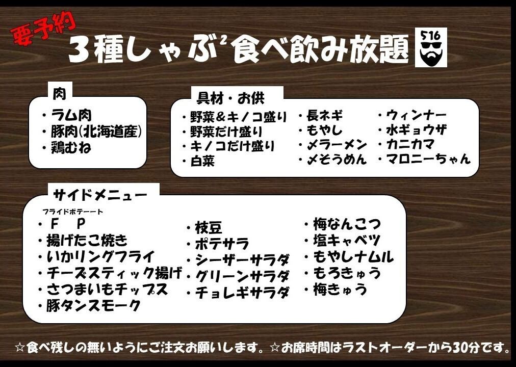 お肉しゃぶしゃぶ食べ飲み放題！サイドメニューも盛りだくさん◎