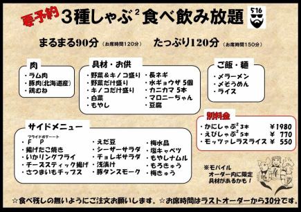 ≪ 충분히 120분제 좌석 시간 150분! 3종의 고기 샤브샤브 음료 무제한