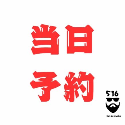 【당일 예약】마루마루 90분제 좌석 시간 120분 음료 뷔페≪3종의 고기 샤브샤브 뷔페