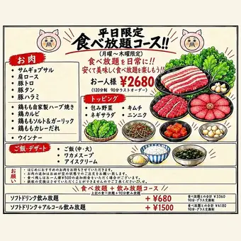 Monday to Thursday, weekday-only all-you-can-eat course (120-minute limit, last order at 90 minutes): 2680 yen (tax included)