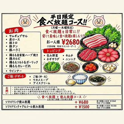 月曜日から木曜日、平日限定食べ放題+飲み放題コース（120分制90分ラストオーダー）4180円(税込)