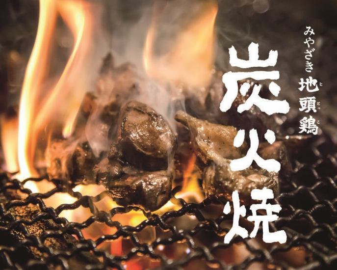 Now accepting reservations for the year-end party ◎ [Directly connected to Ishiyama Station, inside the station building] Enjoy the juicy flavor of Miyazaki local chicken ★